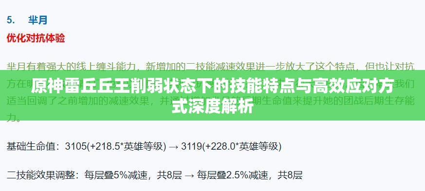 原神雷丘丘王削弱状态下的技能特点与高效应对方式深度解析