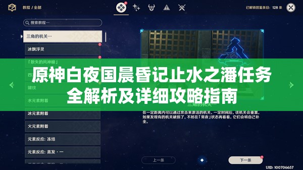 原神白夜国晨昏记止水之潘任务全解析及详细攻略指南