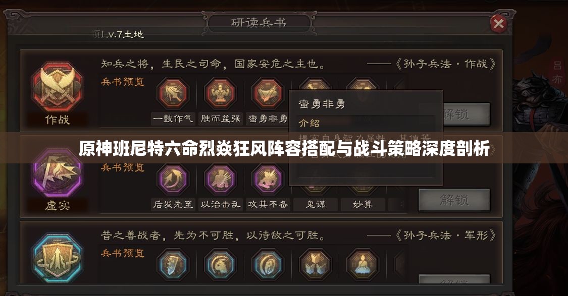 原神班尼特六命烈焱狂风阵容搭配与战斗策略深度剖析