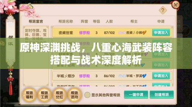 原神深渊挑战，八重心海武装阵容搭配与战术深度解析