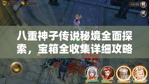 八重神子传说秘境全面探索，宝箱全收集详细攻略与技巧大揭秘