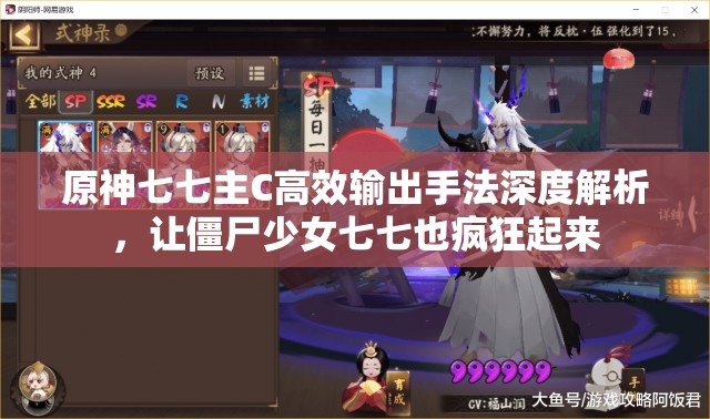 原神七七主C高效输出手法深度解析，让僵尸少女七七也疯狂起来