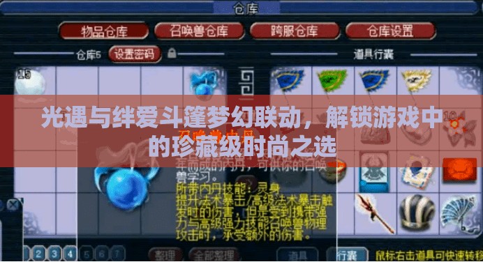 光遇与绊爱斗篷梦幻联动，解锁游戏中的珍藏级时尚之选