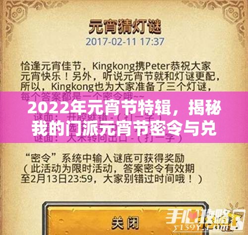 2022年元宵节特辑，揭秘我的门派元宵节密令与兑换码，掌握资源管理艺术