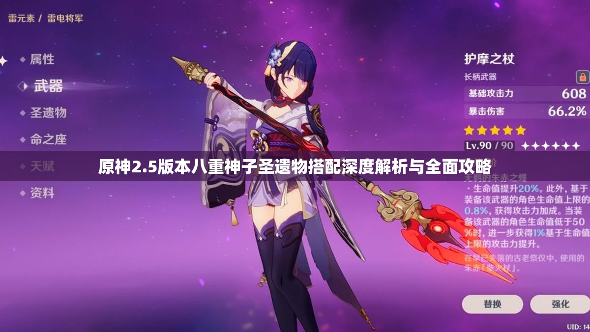 原神2.5版本八重神子圣遗物搭配深度解析与全面攻略