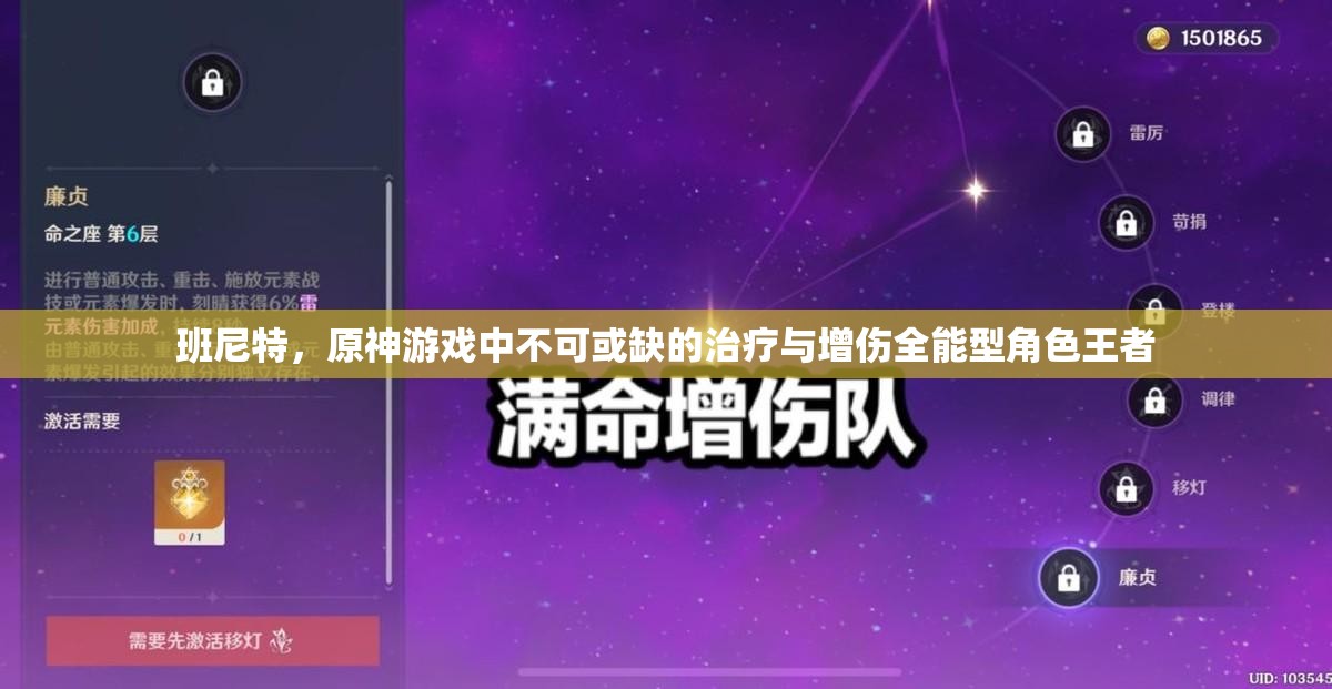 班尼特，原神游戏中不可或缺的治疗与增伤全能型角色王者