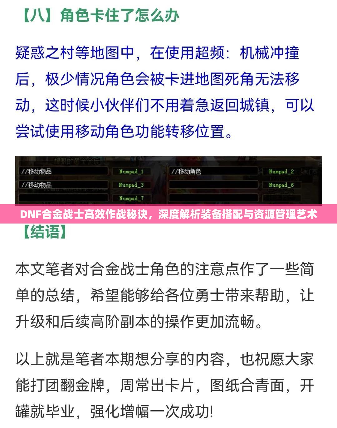 DNF合金战士高效作战秘诀，深度解析装备搭配与资源管理艺术