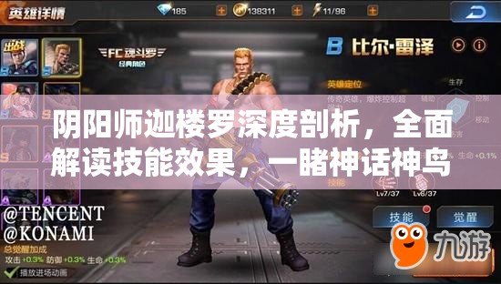 阴阳师迦楼罗深度剖析，全面解读技能效果，一睹神话神鸟震撼之威