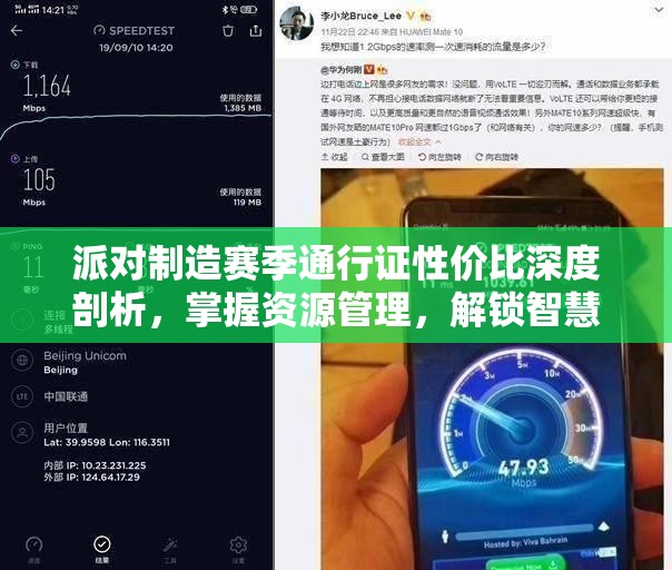 派对制造赛季通行证性价比深度剖析，掌握资源管理，解锁智慧升级之道