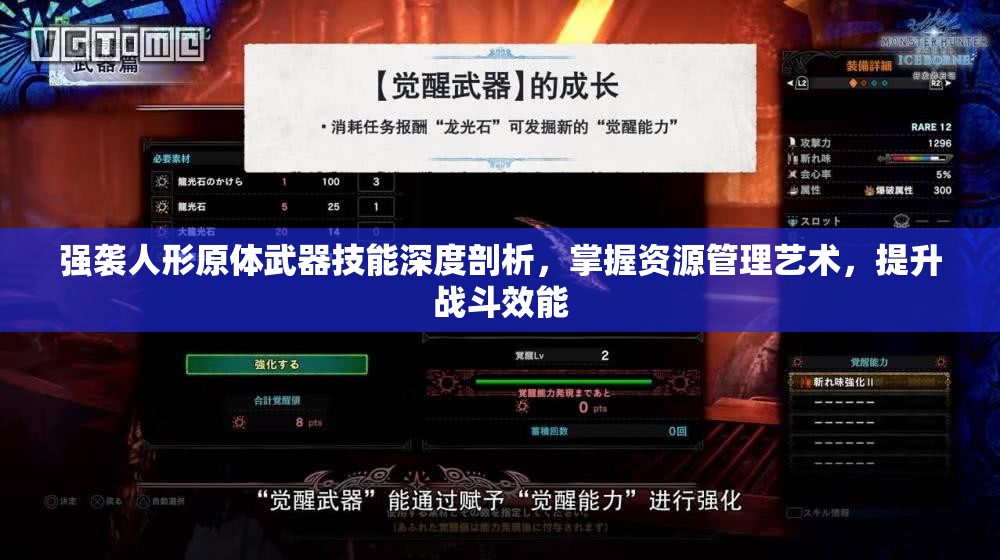 强袭人形原体武器技能深度剖析，掌握资源管理艺术，提升战斗效能