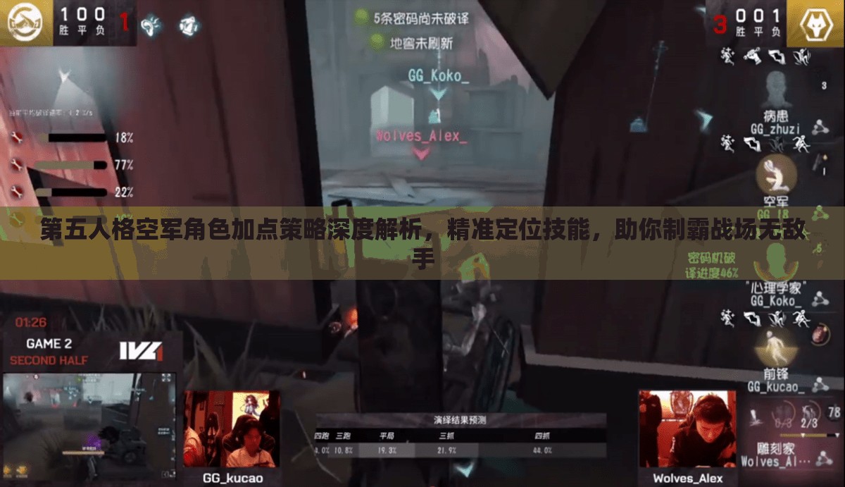第五人格空军角色加点策略深度解析，精准定位技能，助你制霸战场无敌手