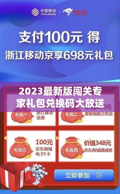 2023最新版闯关专家礼包兑换码大放送，限时领取专属福利惊喜来袭！
