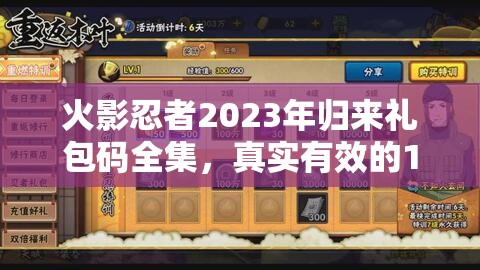 火影忍者2023年归来礼包码全集，真实有效的15个兑换码倾情大放送！