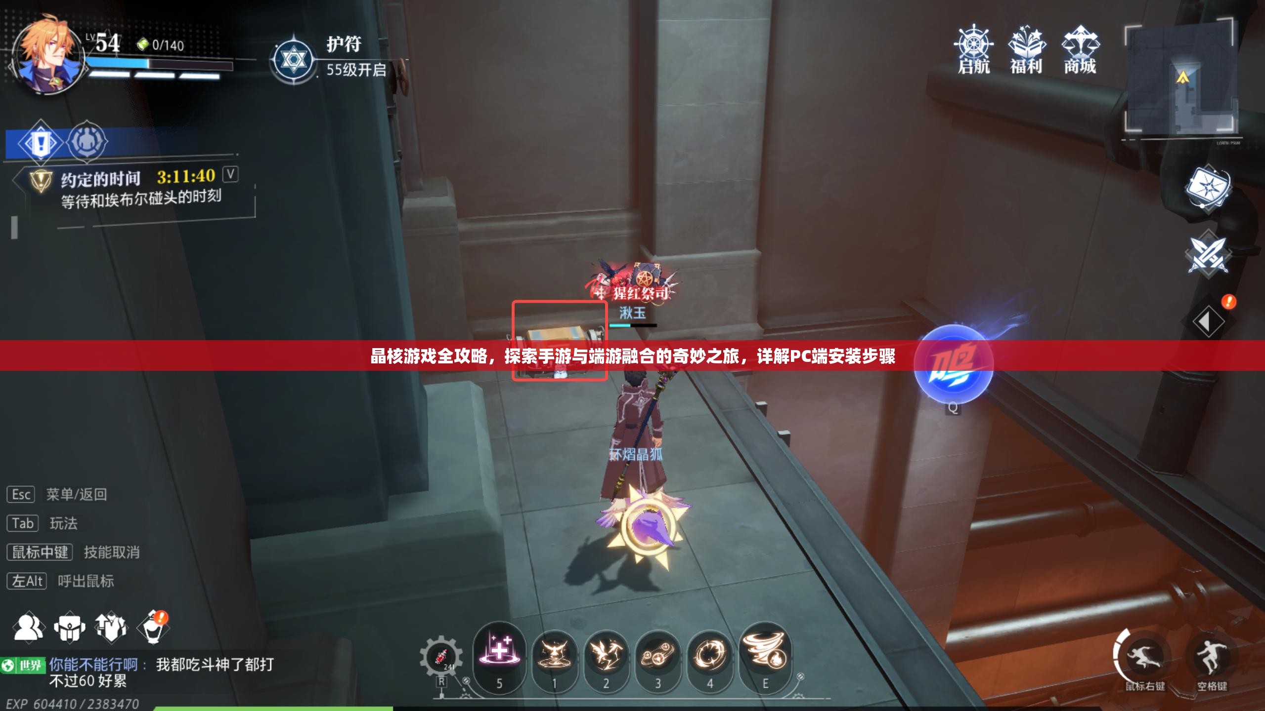 晶核游戏全攻略，探索手游与端游融合的奇妙之旅，详解PC端安装步骤