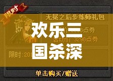 欢乐三国杀深度解析，揭秘张嫙的强悍战斗技能及独家获取秘籍