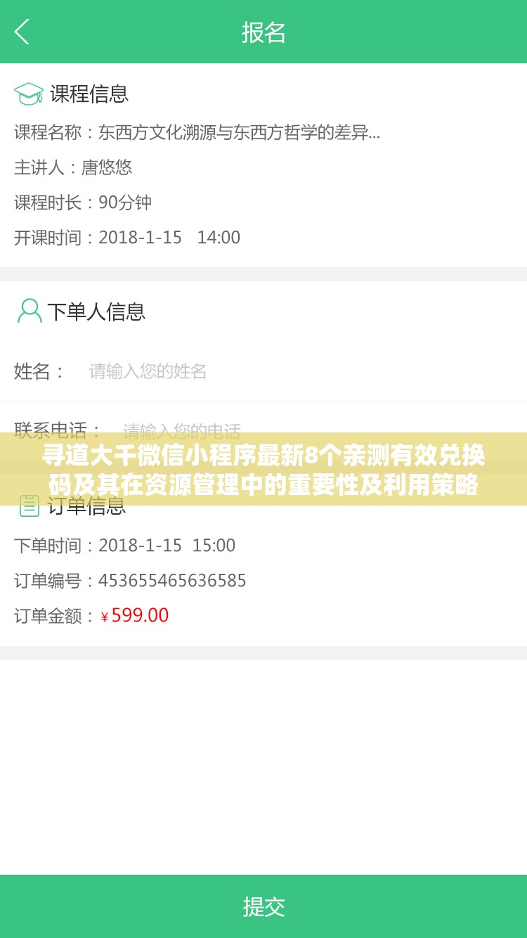 寻道大千微信小程序最新8个亲测有效兑换码及其在资源管理中的重要性及利用策略