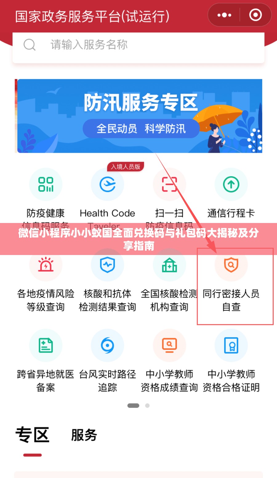 微信小程序小小蚁国全面兑换码与礼包码大揭秘及分享指南