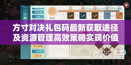 方寸对决礼包码最新获取途径及资源管理高效策略实现价值最大化