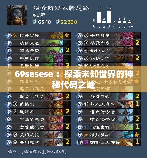 69sesese ：探索未知世界的神秘代码之谜