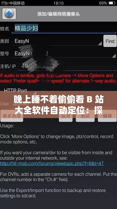 晚上睡不着偷偷看 B 站大全软件自动定位：探寻深夜的秘密娱乐角落