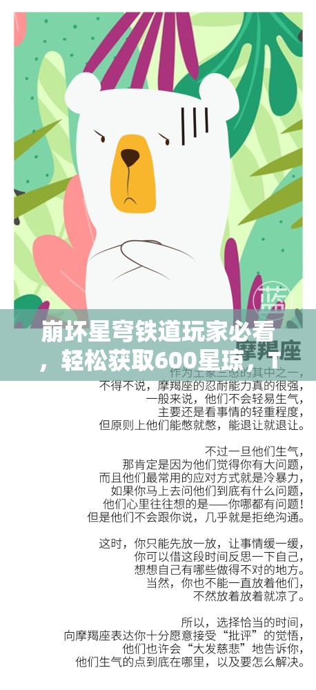崩坏星穹铁道玩家必看，轻松获取600星琼，TI12赛季结算奖励全攻略