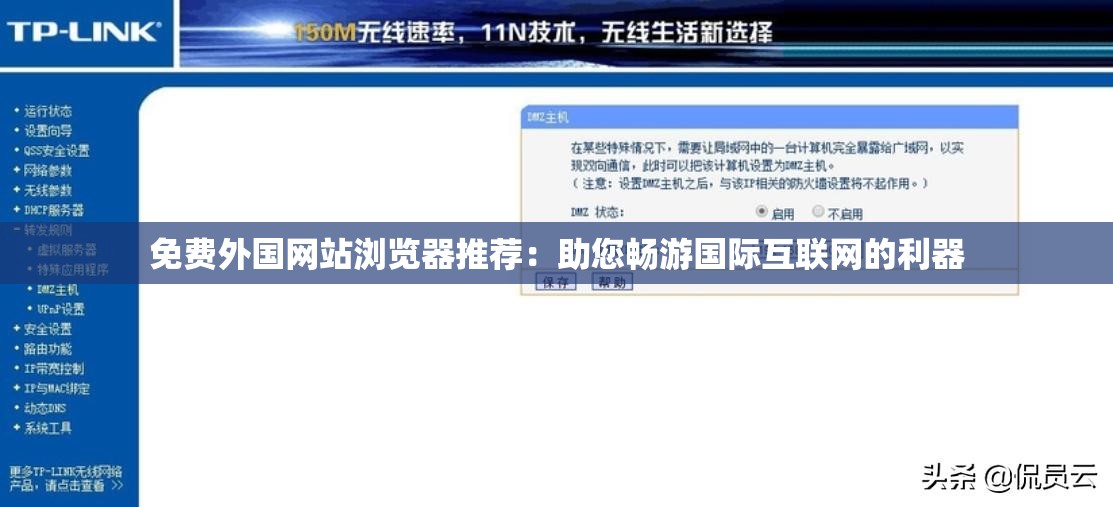 免费外国网站浏览器推荐：助您畅游国际互联网的利器