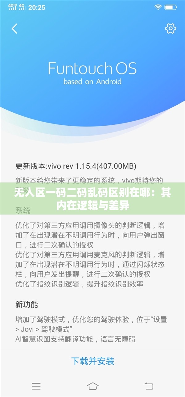 无人区一码二码乱码区别在哪：其内在逻辑与差异