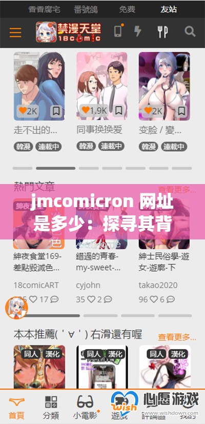 jmcomicron 网址是多少：探寻其背后的秘密与用途