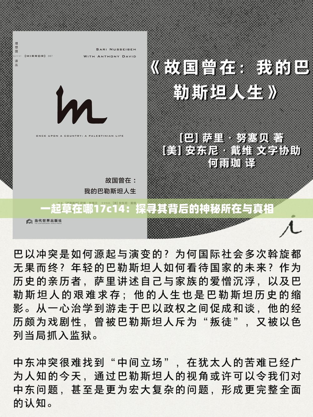 一起草在哪17c14：探寻其背后的神秘所在与真相