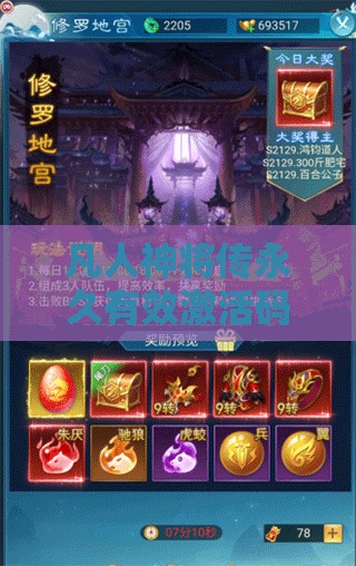 凡人神将传永久有效激活码与礼包兑换码福利大全，揭秘资源管理的艺术