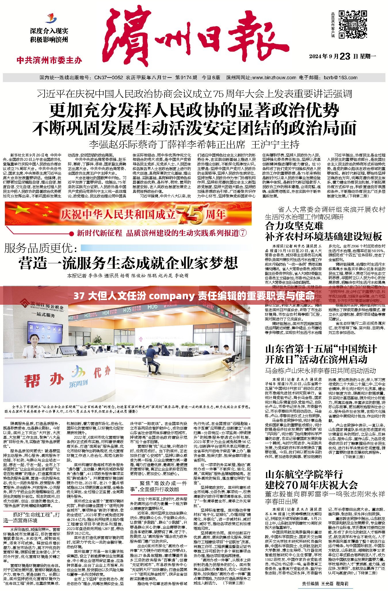 37 大但人文任汾 company 责任编辑的重要职责与使命