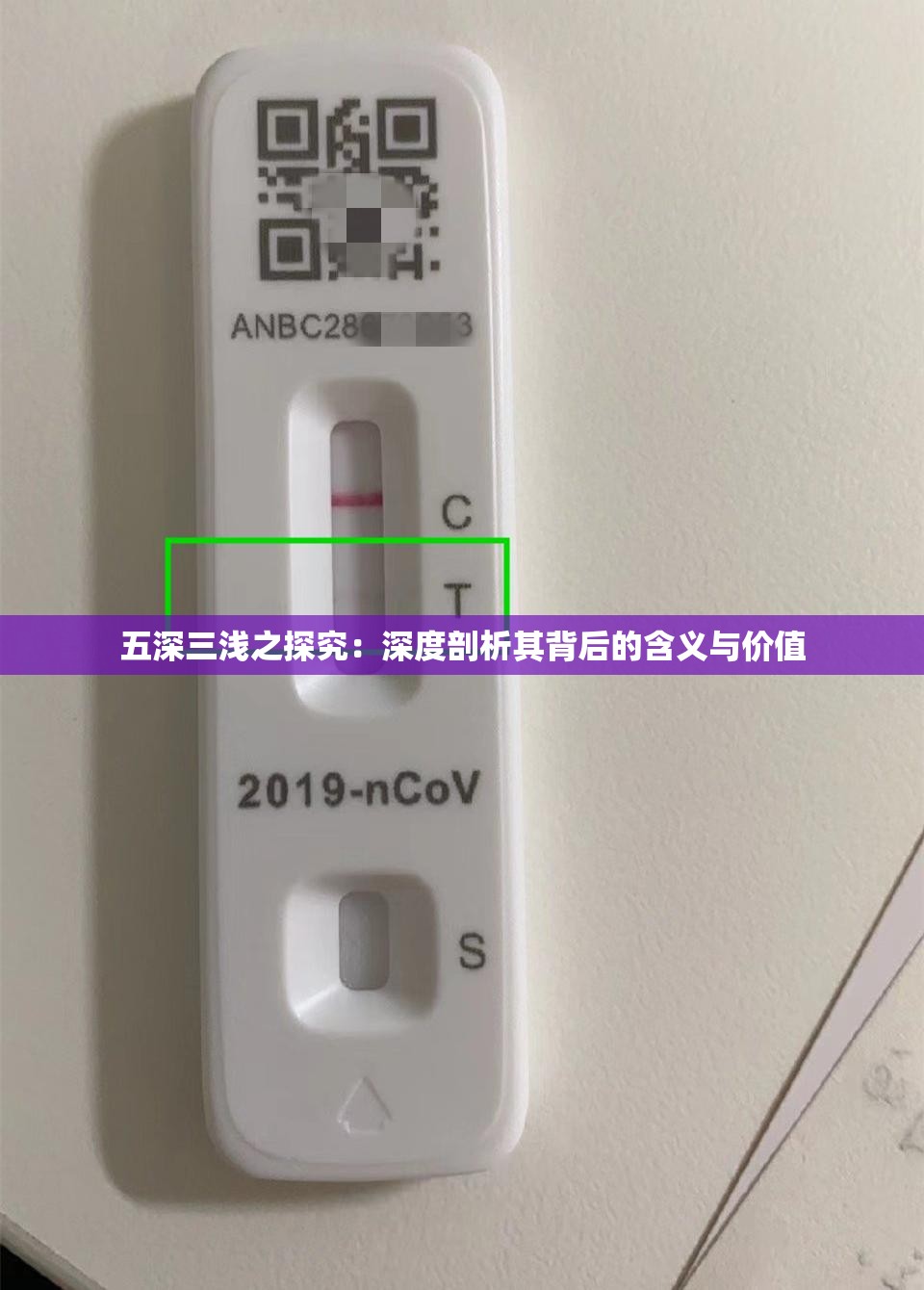 五深三浅之探究：深度剖析其背后的含义与价值