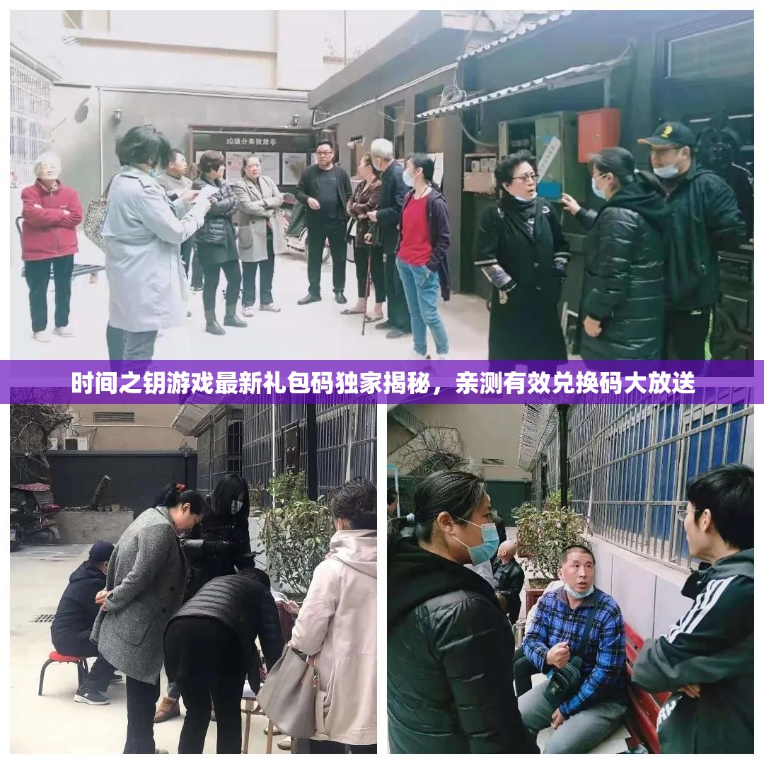 时间之钥游戏最新礼包码独家揭秘，亲测有效兑换码大放送