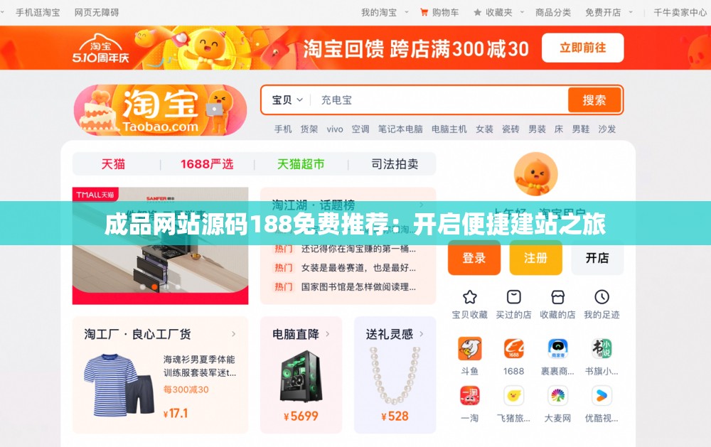 成品网站源码188免费推荐：开启便捷建站之旅