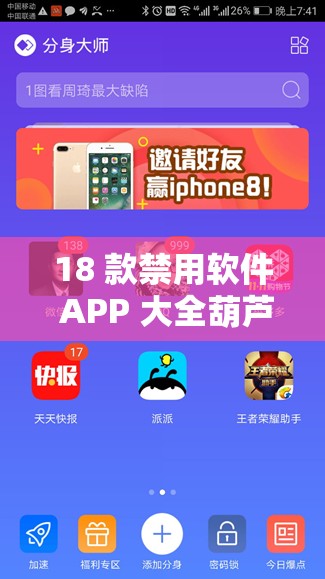 18 款禁用软件 APP 大全葫芦娃：深度揭秘被禁背后的真相