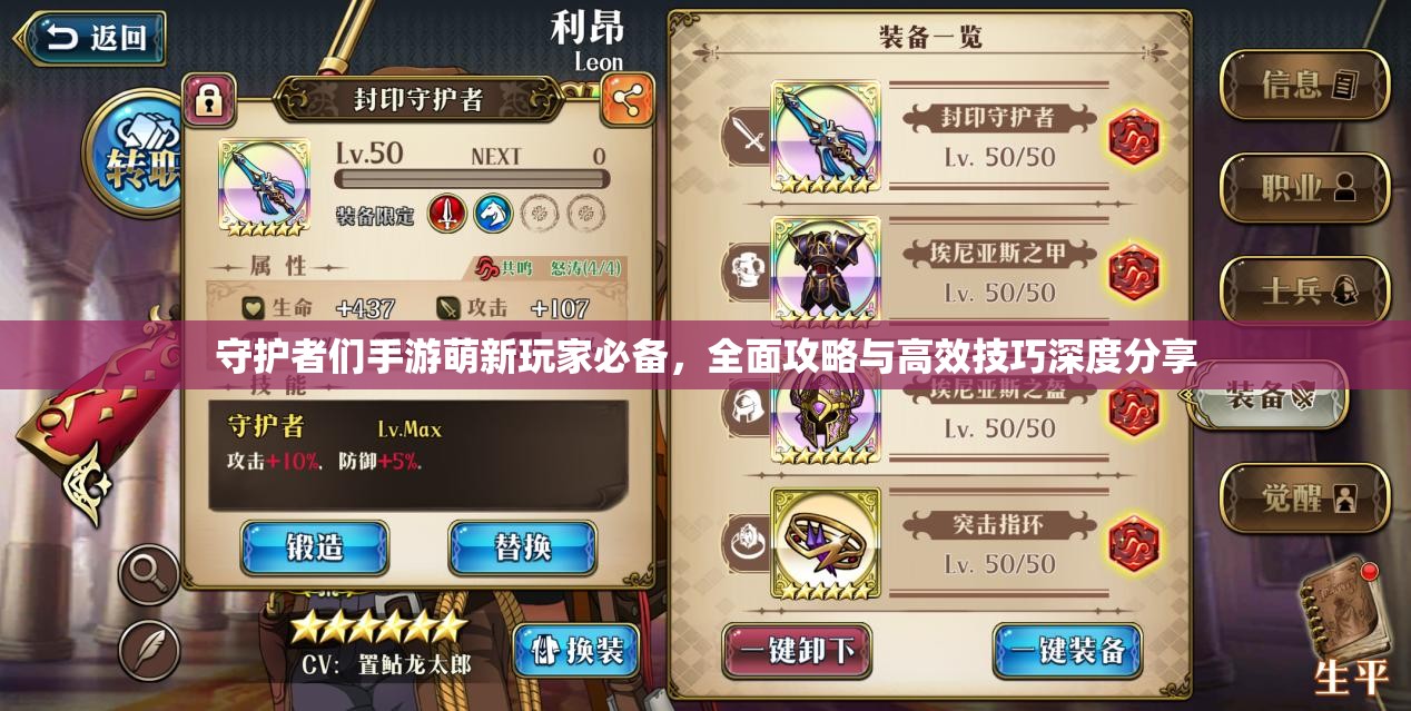 守护者们手游萌新玩家必备，全面攻略与高效技巧深度分享