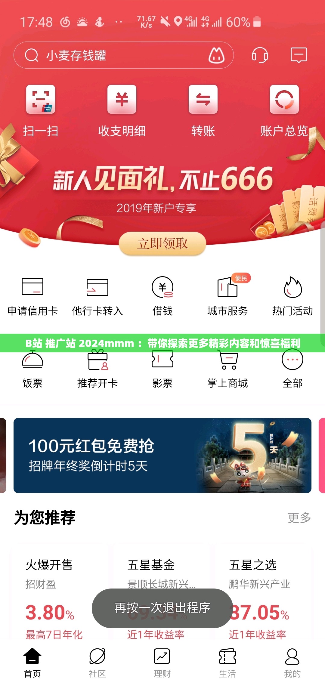 B站 推广站 2024mmm ：带你探索更多精彩内容和惊喜福利