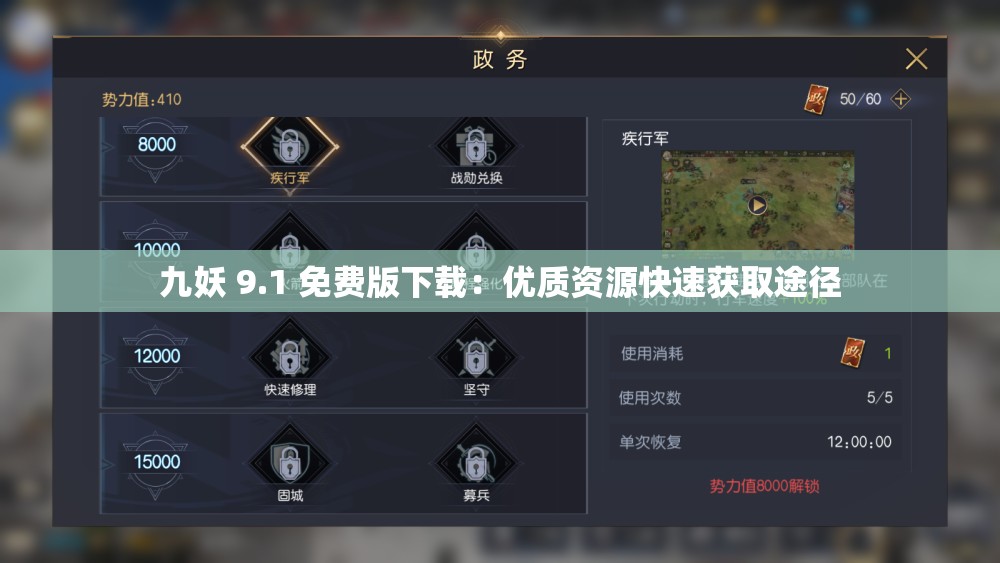 九妖 9.1 免费版下载：优质资源快速获取途径