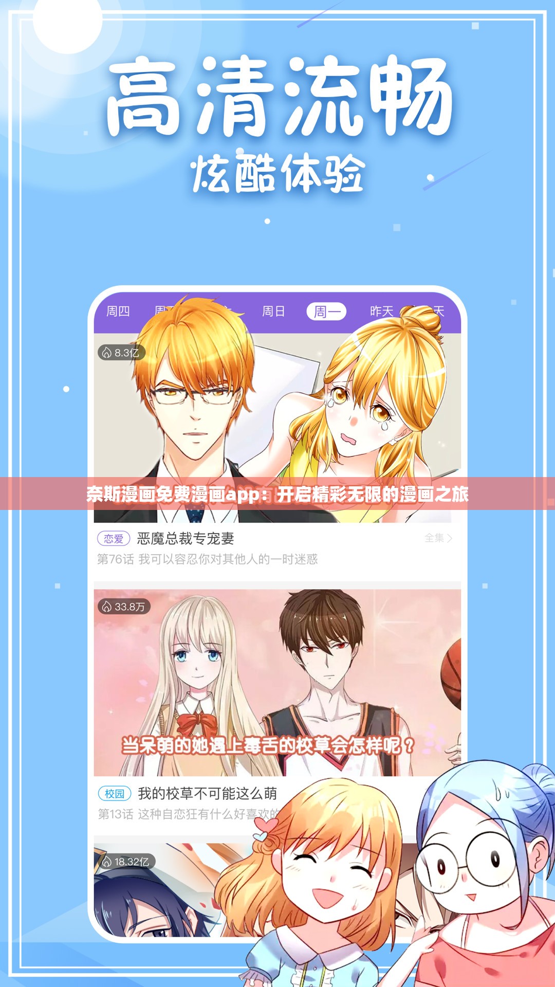 奈斯漫画免费漫画app：开启精彩无限的漫画之旅