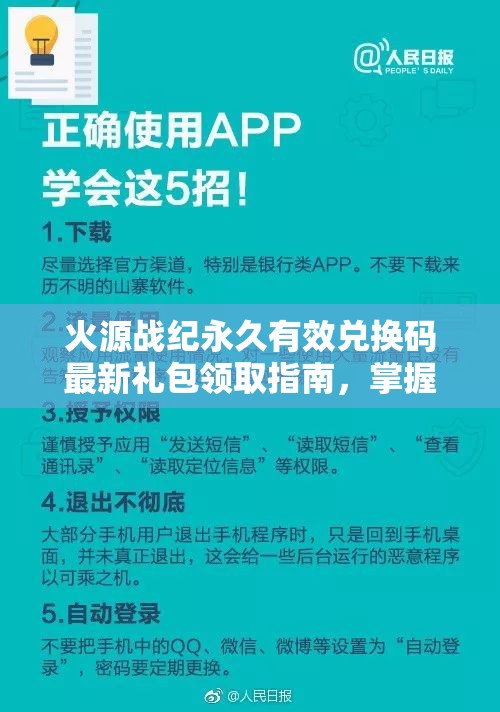 火源战纪永久有效兑换码最新礼包领取指南，掌握资源管理的艺术