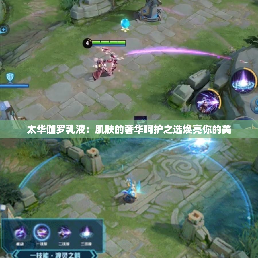 太华伽罗乳液：肌肤的奢华呵护之选焕亮你的美