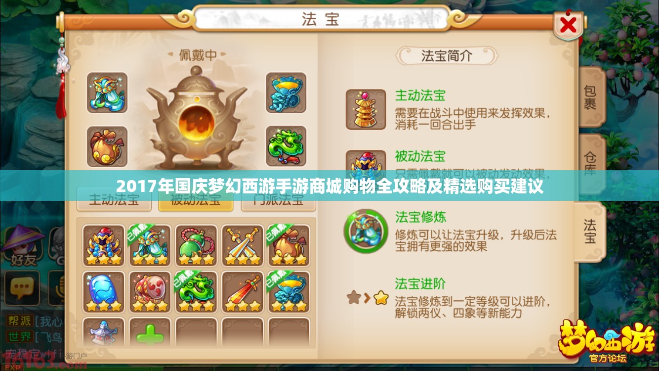 2017年国庆梦幻西游手游商城购物全攻略及精选购买建议