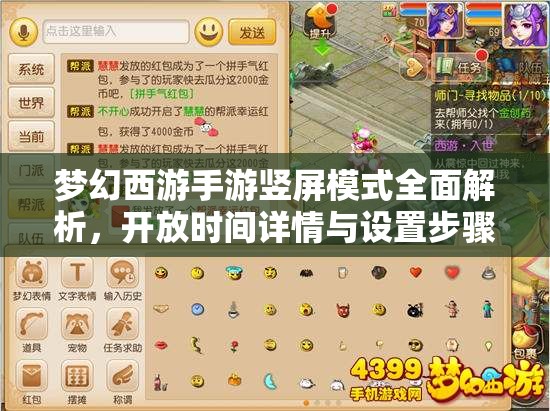 梦幻西游手游竖屏模式全面解析，开放时间详情与设置步骤攻略