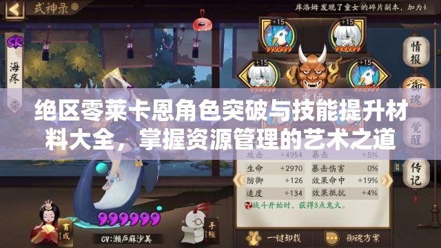 绝区零莱卡恩角色突破与技能提升材料大全，掌握资源管理的艺术之道