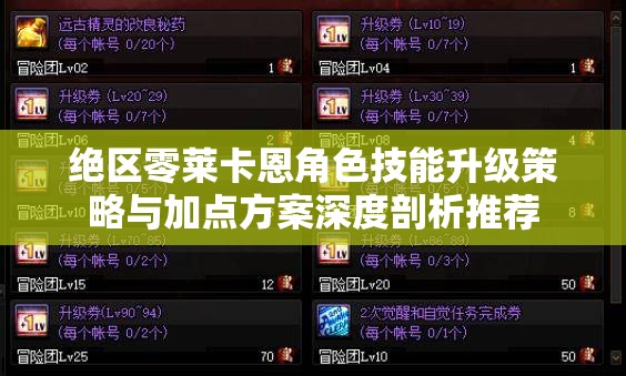 绝区零莱卡恩角色技能升级策略与加点方案深度剖析推荐