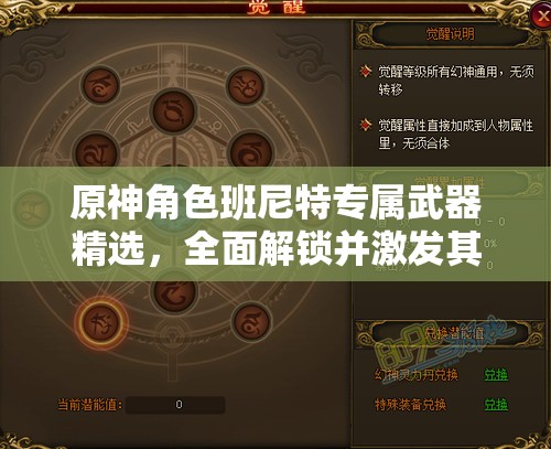 原神角色班尼特专属武器精选，全面解锁并激发其战斗无限潜能