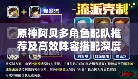 原神阿贝多角色配队推荐及高效阵容搭配深度策略解析