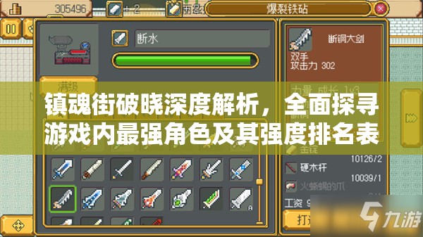 镇魂街破晓深度解析，全面探寻游戏内最强角色及其强度排名表