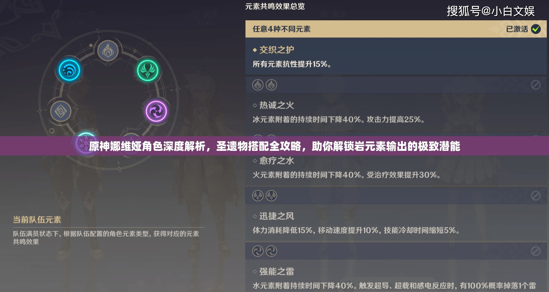 原神娜维娅角色深度解析，圣遗物搭配全攻略，助你解锁岩元素输出的极致潜能