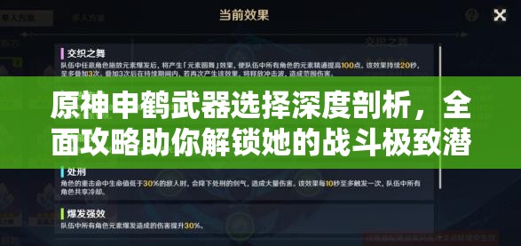 原神申鹤武器选择深度剖析，全面攻略助你解锁她的战斗极致潜能